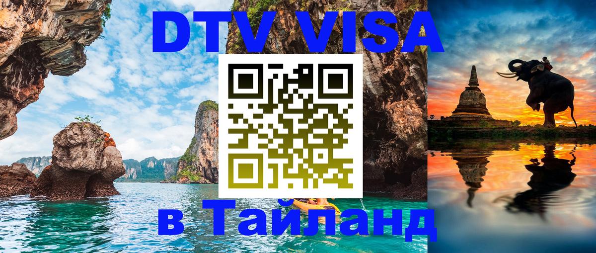 Цены на DTV визу в Таиланд — пакеты услуг, достаточно даже паспорта - 